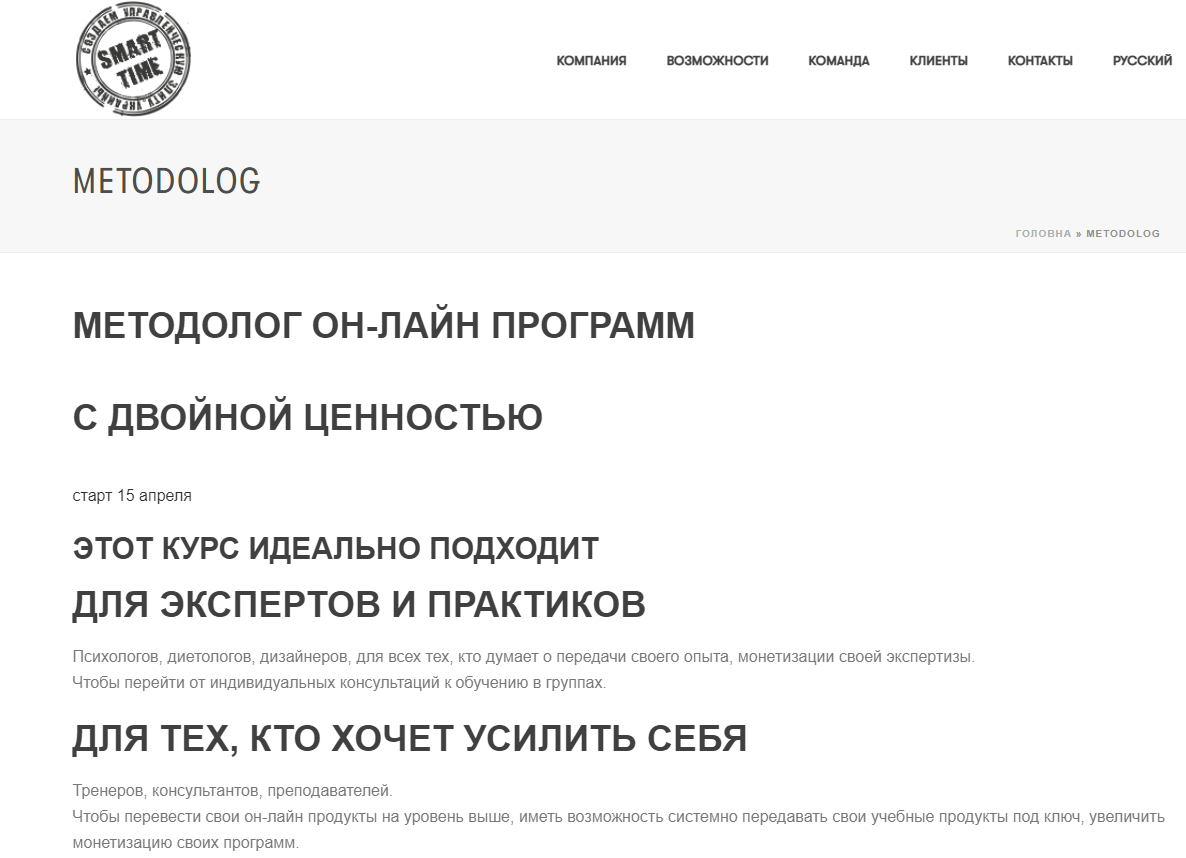 [Smartime] Методолог он-лайн программ с двойной це_0.png